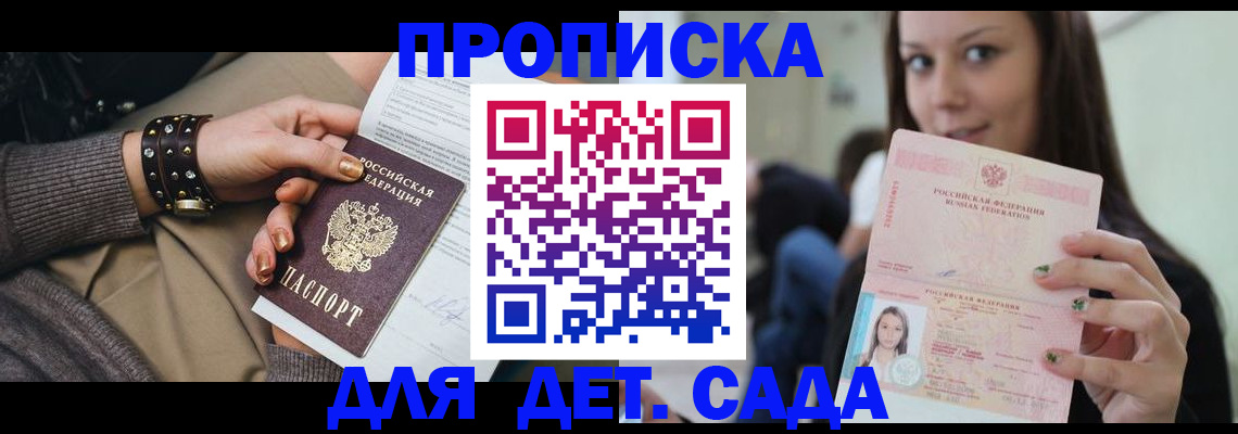 прописка ребенка в Костомукше